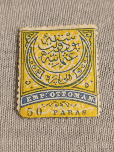 Османская империя 1876 года. 50 пара