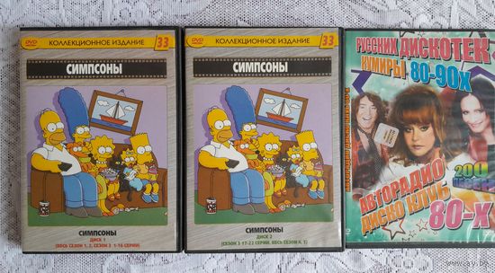 DVD (3 диска), Симпсоны, 1-5 сезон, дискотека авторадио.