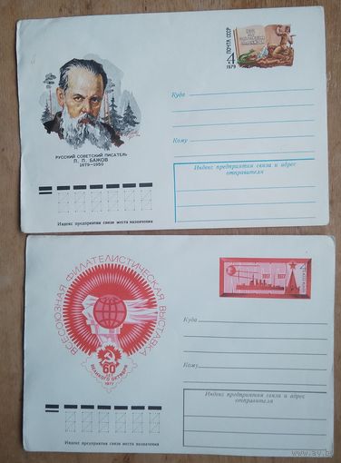 ХМК из СССР. 2 конверта. Цена за оба.
