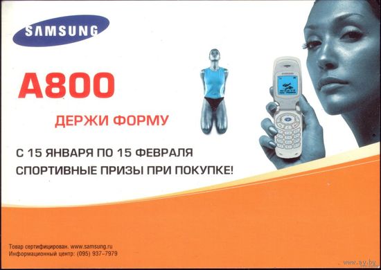 Рекламная открытка Самсунг А 800 2