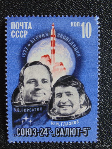 СССР 1977 г. Космос.