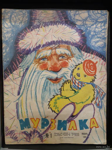 Детский журнал Мурзилка, N 1 январь 1961 г.