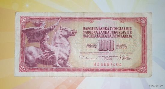 Югославия 100 динар 1978г.