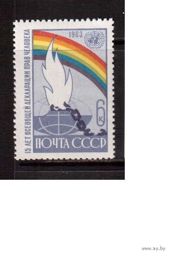 СССР-1963, (Заг.2882), ** , Декларация прав человека
