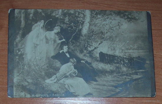 Открытое письмо "Поэзия".старая фото-открытка до 1917 г