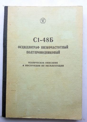 ТОиИЭ (паспорт) от осциллографа с1-48б