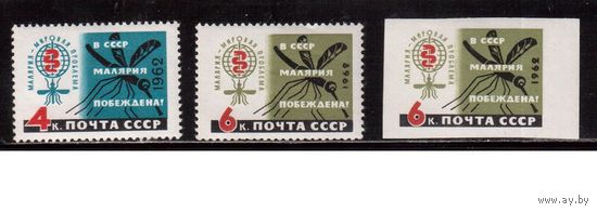 СССР-1962, (Заг.2598-2600)  ** , Малярия побеждена