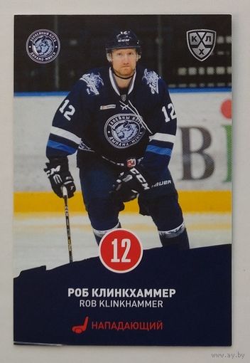 Хоккейные карточки ХК "Динамо Минск". Сезон 2016-2017. N12-Клинкхаммер.