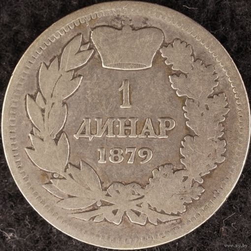 YS: Сербия, 1 динар 1879, серебро, KM# 10, F