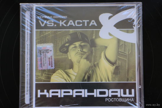 Каста vs Карандаш - Ростовщина (2008, CD)