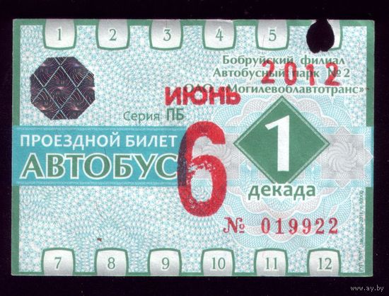 Проездной билет Бобруйск Автобус Июнь 1 декада 2012