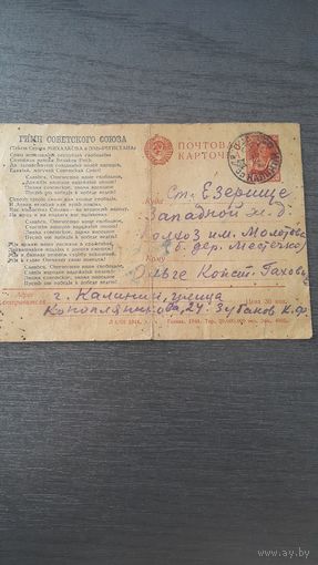 Открытка печать 1944 г.
