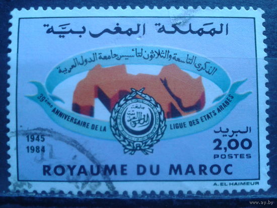 Марокко, 1984, 39 лет лиге арабских государств, эмблема