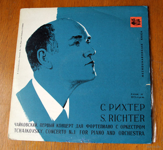 P. Tchaikovsky: Concerto No. 1 for Piano and Orchestra, S. Richter, E. Mravinsky (Vinyl)