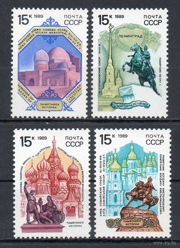 Памятники истории СССР 1989 год 4 марки