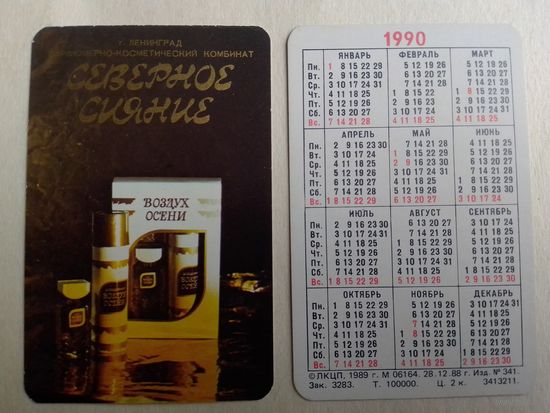 Карманный календарик. Северное сияние. 1990 год
