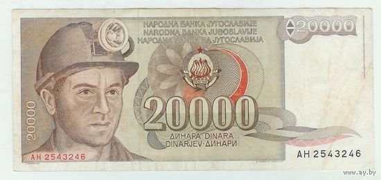 Югославия, 20000 динаров 1987 год.