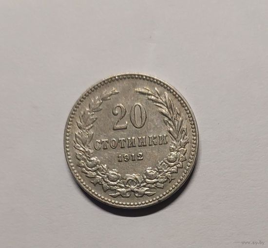 20 стотинок 1912 год
