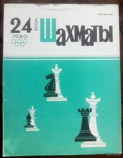Шахматы 24-1980