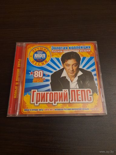 MP3 Григорий Лепс (14 альбомов)