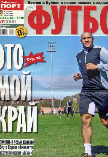 Футбол. Журнал. N7 (350) 2011 г.