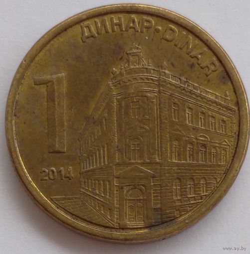 1 динар 2014 Сербия. Возможен обмен