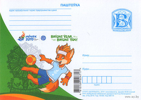 Односторонние маркированные почтовые карточки со стандартной маркой Беларусь 2019 II европейские игры