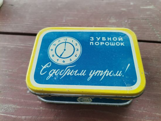 Зубной порошок "с добрым утром". СССР.