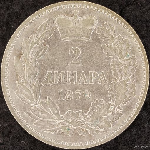 YS: Сербия, 2 динара 1879, серебро, KM# 11, F