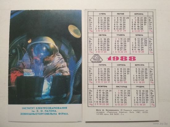 Карманный календарик. Космос. 1988 год