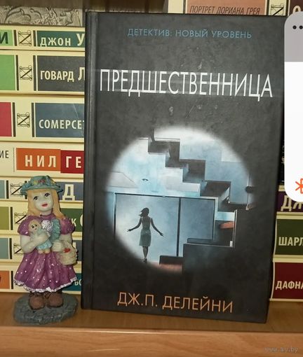 Предшественница