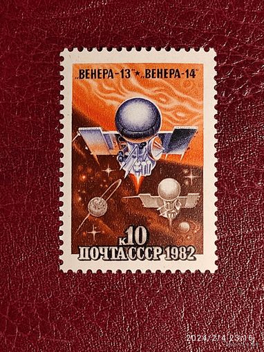 Марки СССР: 1м/с Венера  1982г