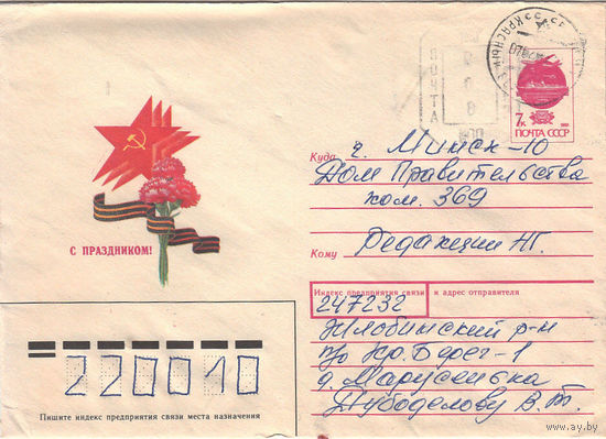 Провизорий. Красный Берег, Жлобин р-н, Гомел. обл. 1992. Не филателистическое письмо.