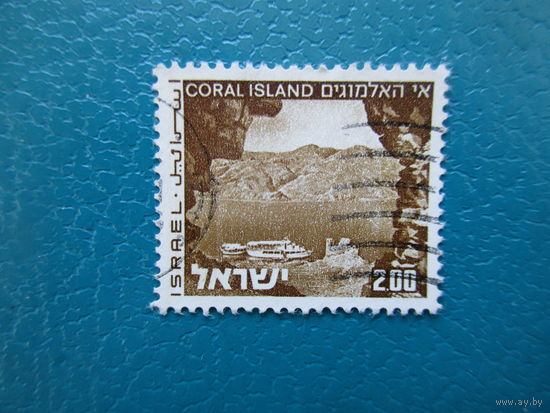 Израиль 1971 г. Мi-535. Пейзаж.