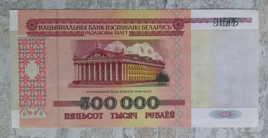 500000 руб.1998 г.ФА