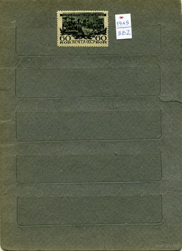СССР, 1945, 3-летие разгр под МОСКВОЙ, *,    1м