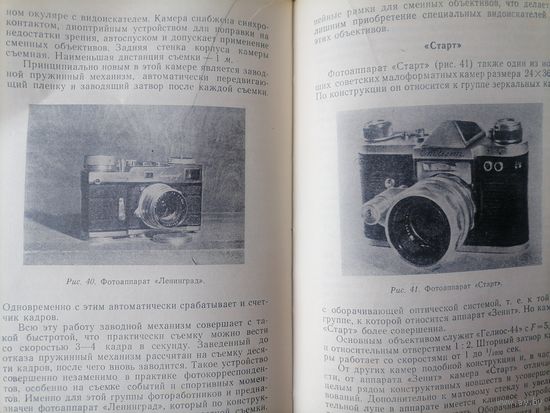 Книга Д.З.Бунимович В помощь фотолюбителю Минск 1959г