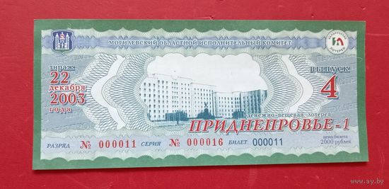 Лотерейный билет "Приднепровье-1" 2003