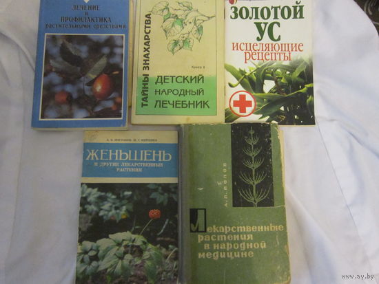 8- книг о лекарственных растениях