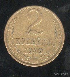 2 копейки СССР 1989_Лот # 0528