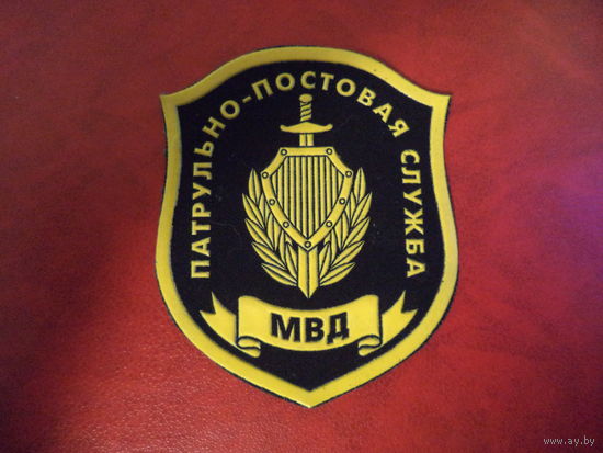 Нарукавный знак ППС МВД России