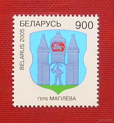 Беларусь. Герб Могилева. ( 1 марка ) 2005 года. 6-1.