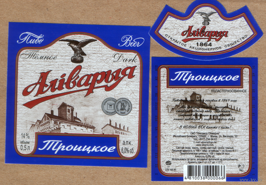 Этикетка пива Аливария Троицкое ПЗ Аливария СА407