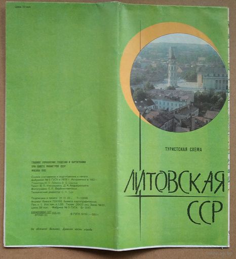 Литовская СССР. Туристская схема. 1983 г.