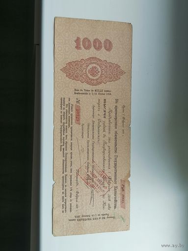1000 рублей   1918 Петроград