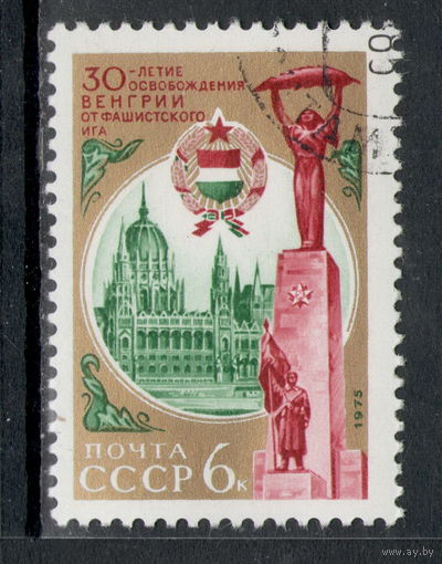 Марка СССР 1975