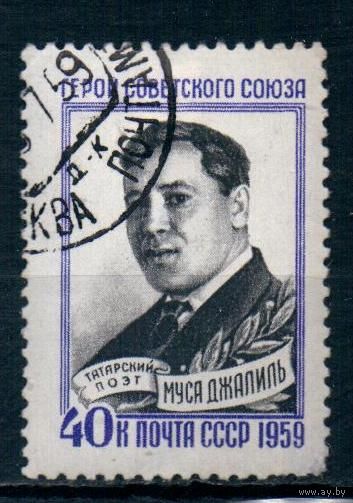 Памяти Мусы Джалиля СССР 1959 год серия из 1 марки
