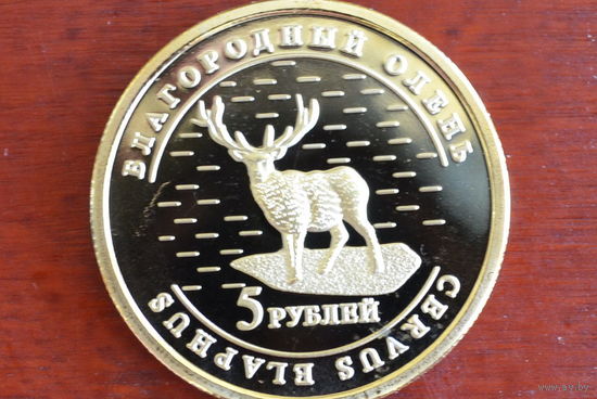 Мордовия 5 рублей 2013