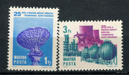 Венгрия - 1974 - Техническая помощь и сотрудничество между Венгрией и СССР - [Mi. 2978-2979] - полная серия - 2  марки. MNH.