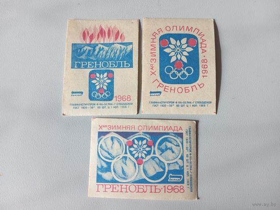 Спичечные этикетки ф.Белка. Х зимняя Олимпиада, Гренобль-1968. 1968 год
